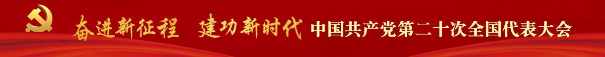 二十大專(zhuān)題統促會(huì )1150.jpg